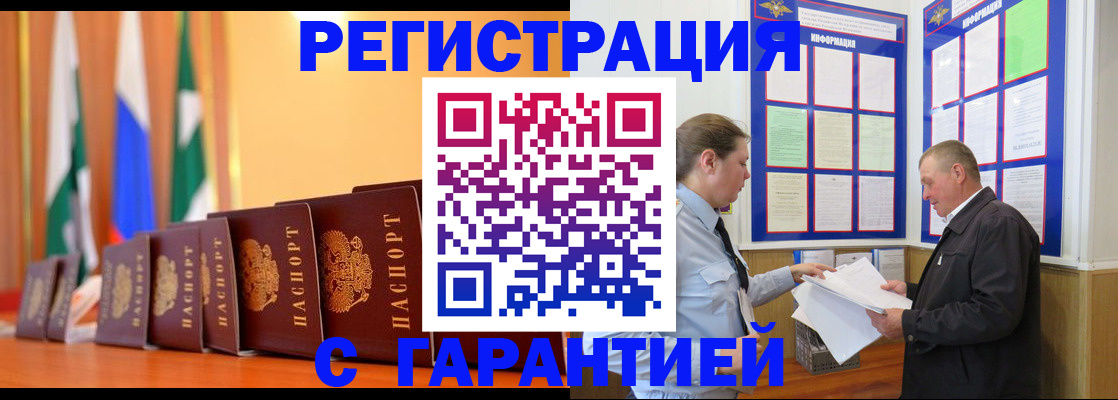 временная регистрация адрес в Белово