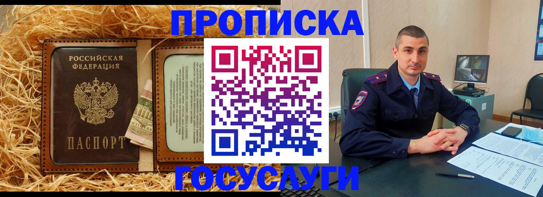 прописка в квартире в Белово