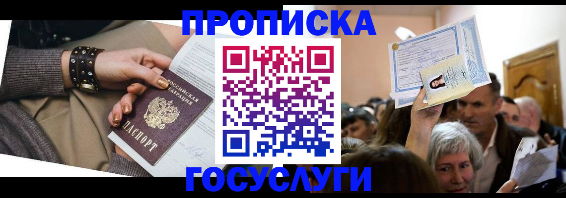 пропишу в квартире в Белово