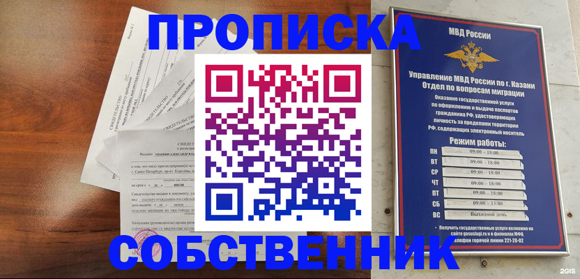 прописка для работы в Белово