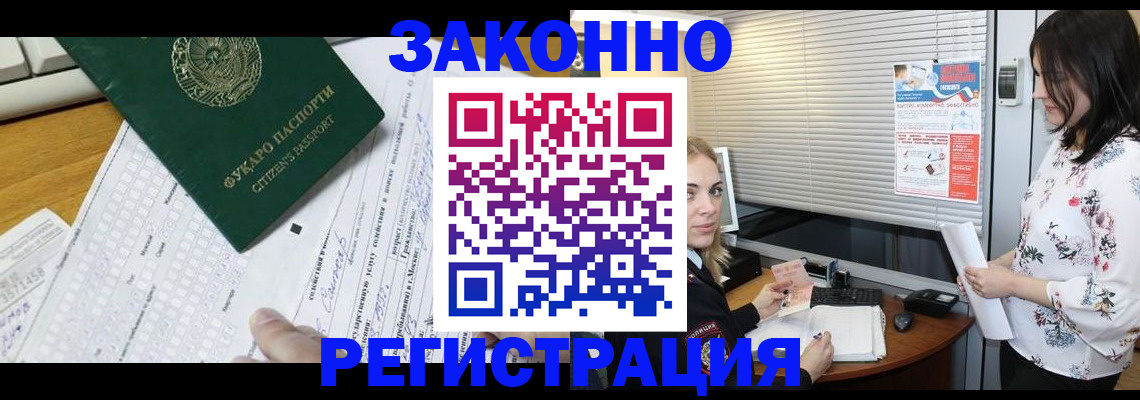 временная регистрация адрес в Белово