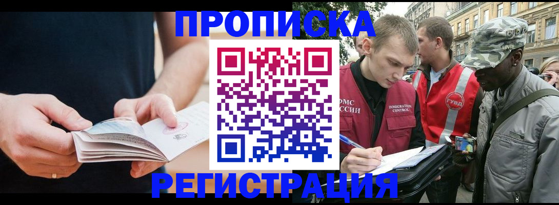 временная регистрация надежно в Белово